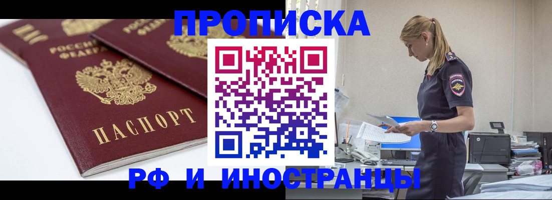 купить прописку в Югорске