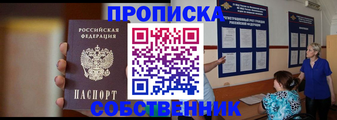 временная регистрация для школы в Югорске