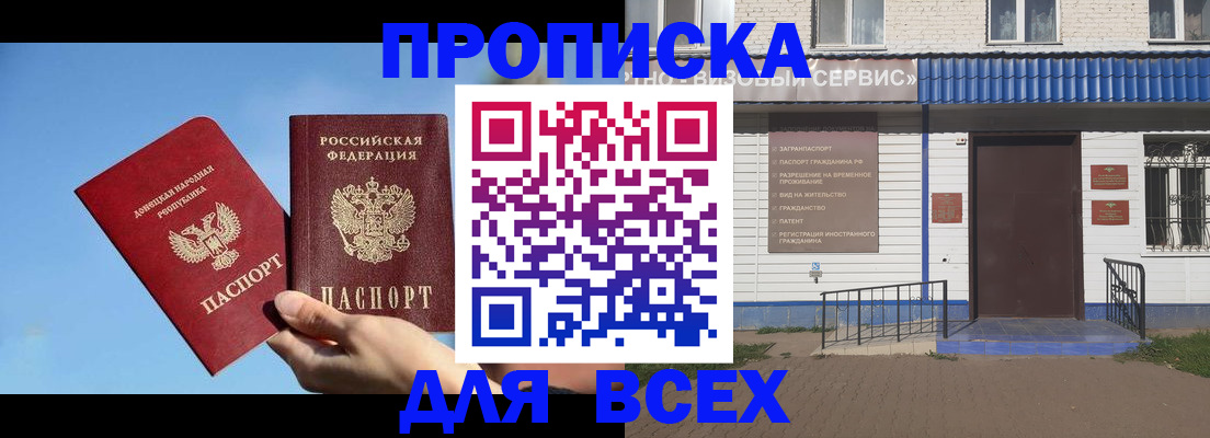 прописка поиск в Югорске
