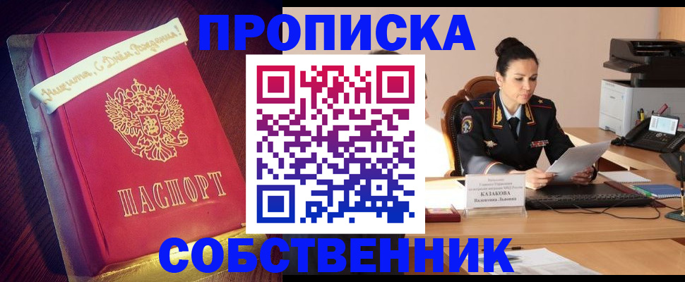 временная регистрация в Югорске