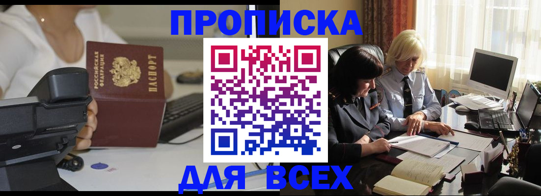временная регистрация недорого в Югорске