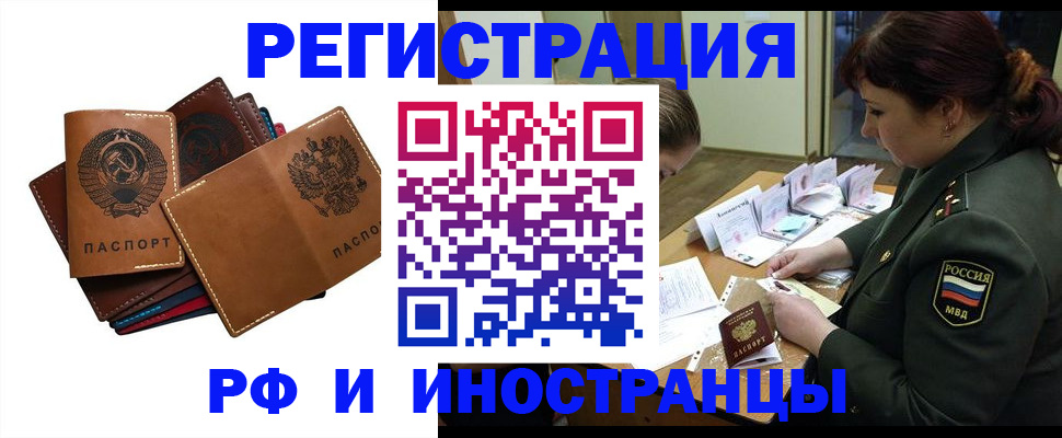 прописка для работы в Югорске