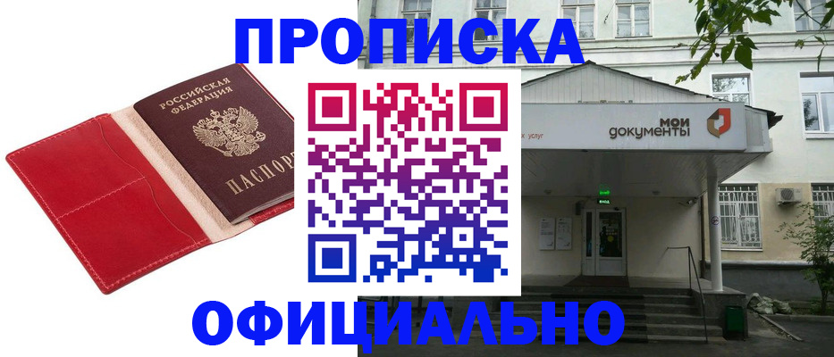 временная регистрация для школы в Югорске