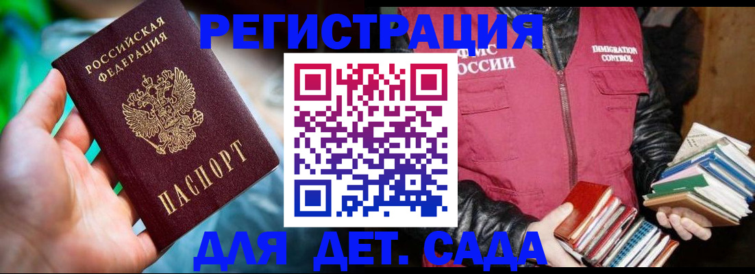 регистрация для дет. сада в Югорске