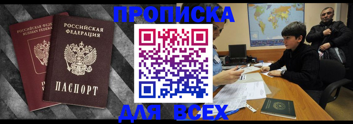 прописка поиск в Югорске