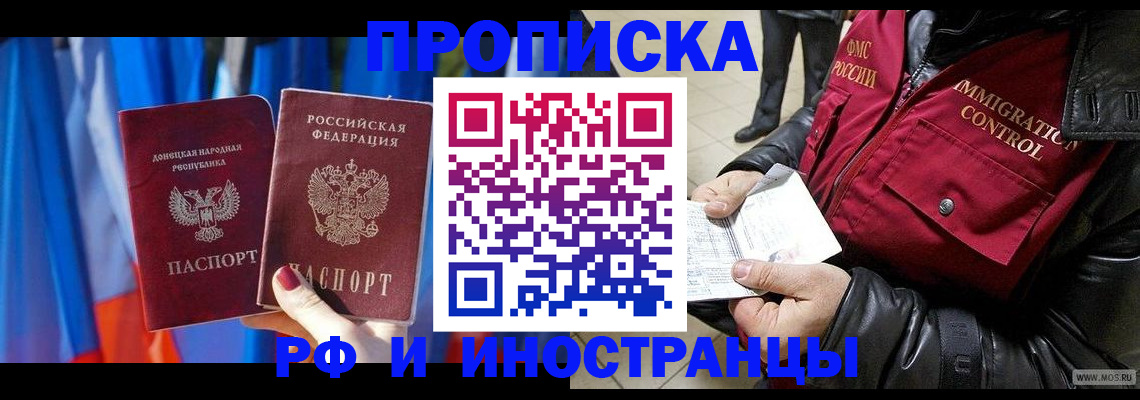 прописка регистрация в Югорске