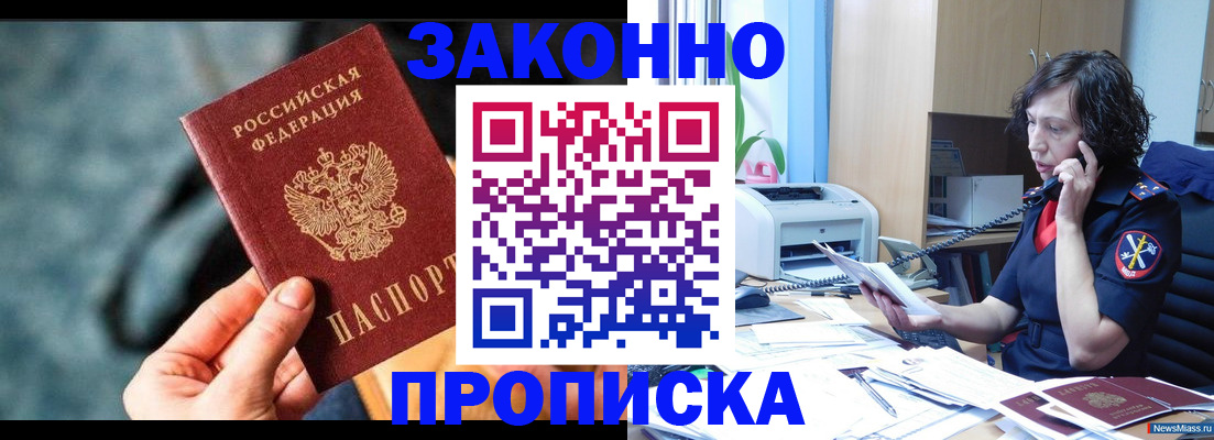прописка регистрация в Югорске