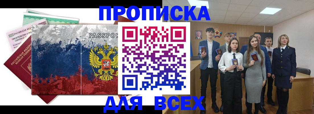 купить прописку в Югорске